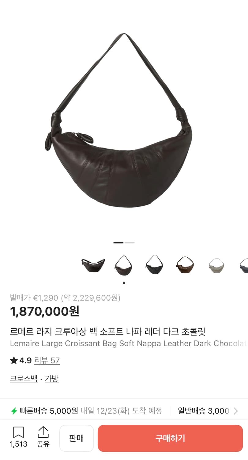 르메르 나파레더 크루아상백 라지 다크초콜릿 상품이미지1