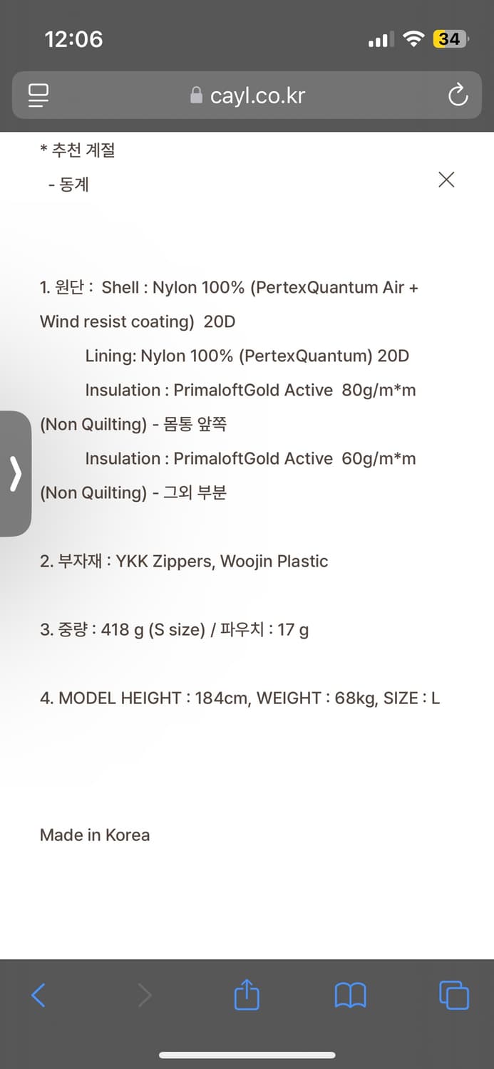 Cayl 케일 프리마로프트 자켓 바람막이 경량패딩 L 상품이미지3
