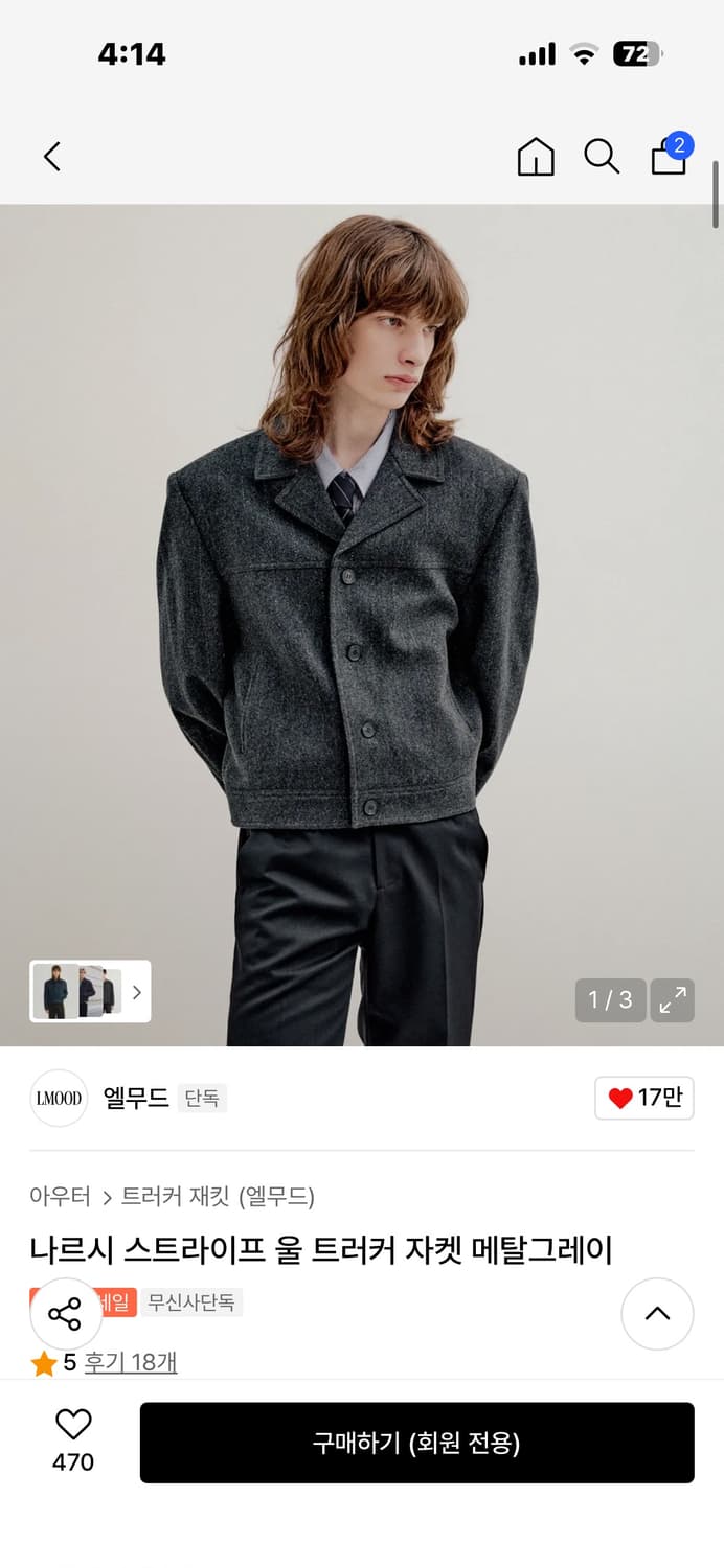 엘무드 나르시 스트라이프 울 트러커 자켓 메탈그레이 48사이즈 상품이미지1