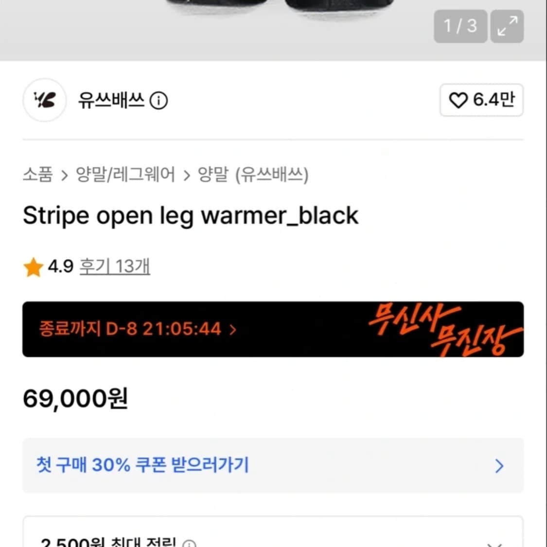 YOUTHBATH leg warmer 상품이미지2