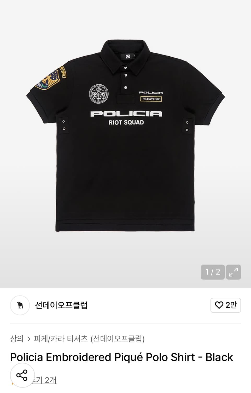 선데이오프클럽 피케 카라 티셔츠 상품이미지1