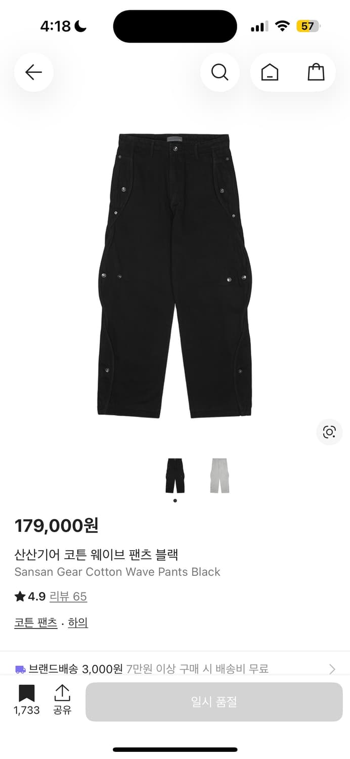 구매글) 산산기어 코튼 웨이브 팬츠 3,4사이즈  상품이미지1