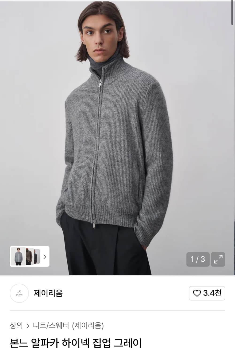 제이리움 본느 알파카 하이넥 집업 니트 가디건 새상품 L사이즈 상품이미지8