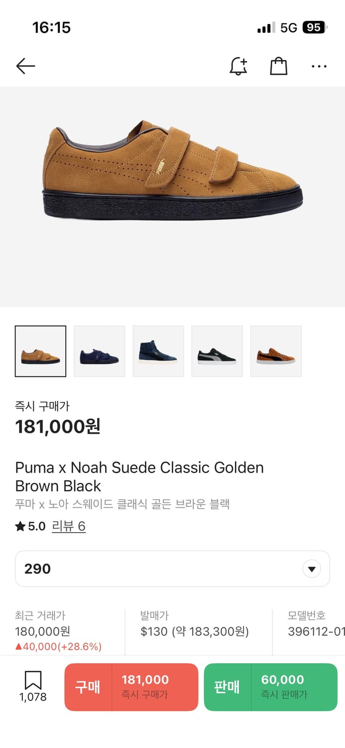 푸마 x 노아 스웨이드 클래식 골든 브라운 블랙 (290mm) 상품이미지1