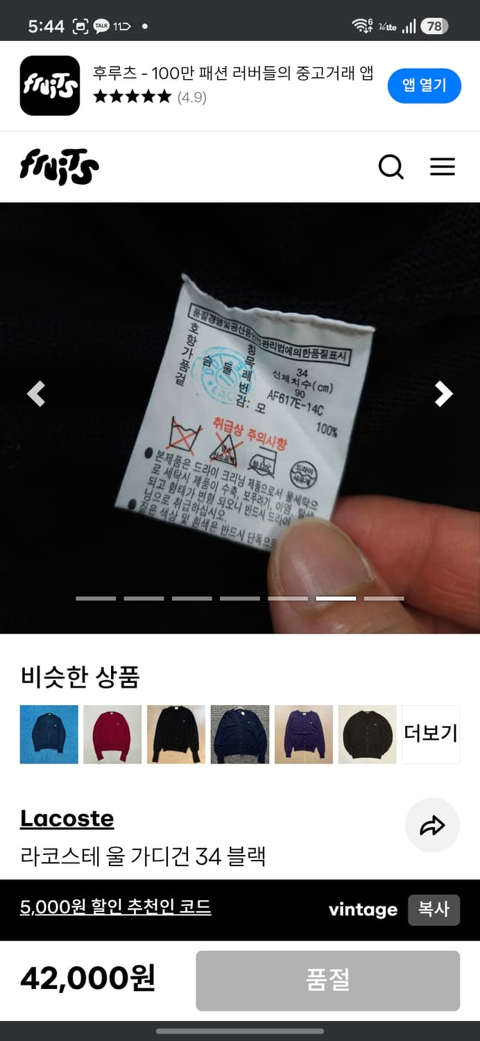 라코스테 가디건 상품이미지9