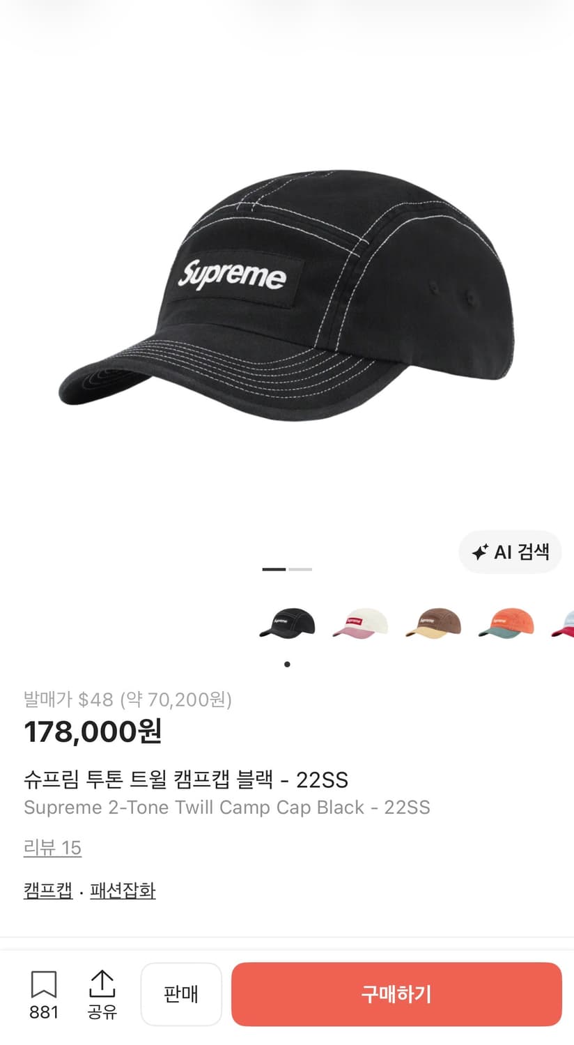 슈프림 투톤 트윌 캠프캡 상품이미지1