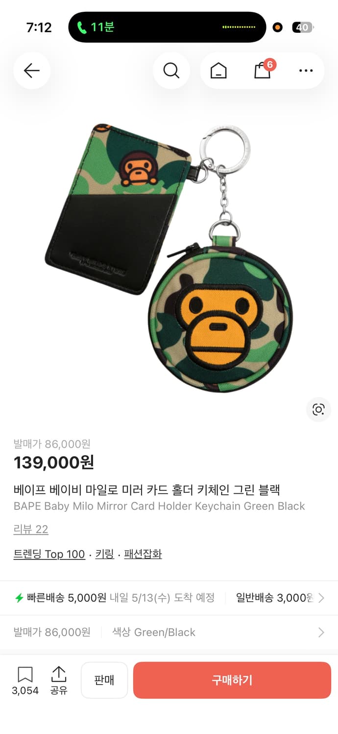 베이프 베이비 마일로 미러 카드 홀더 키체인 그린 블랙 상품이미지3