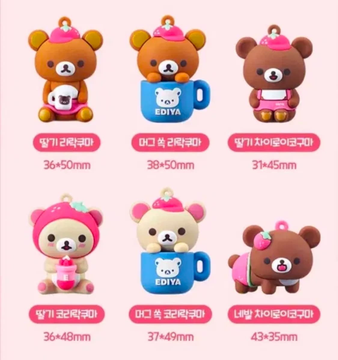 리락쿠마 이디야 콜라보 마그넷 키링 코리락쿠마 키링 일괄 상품이미지1