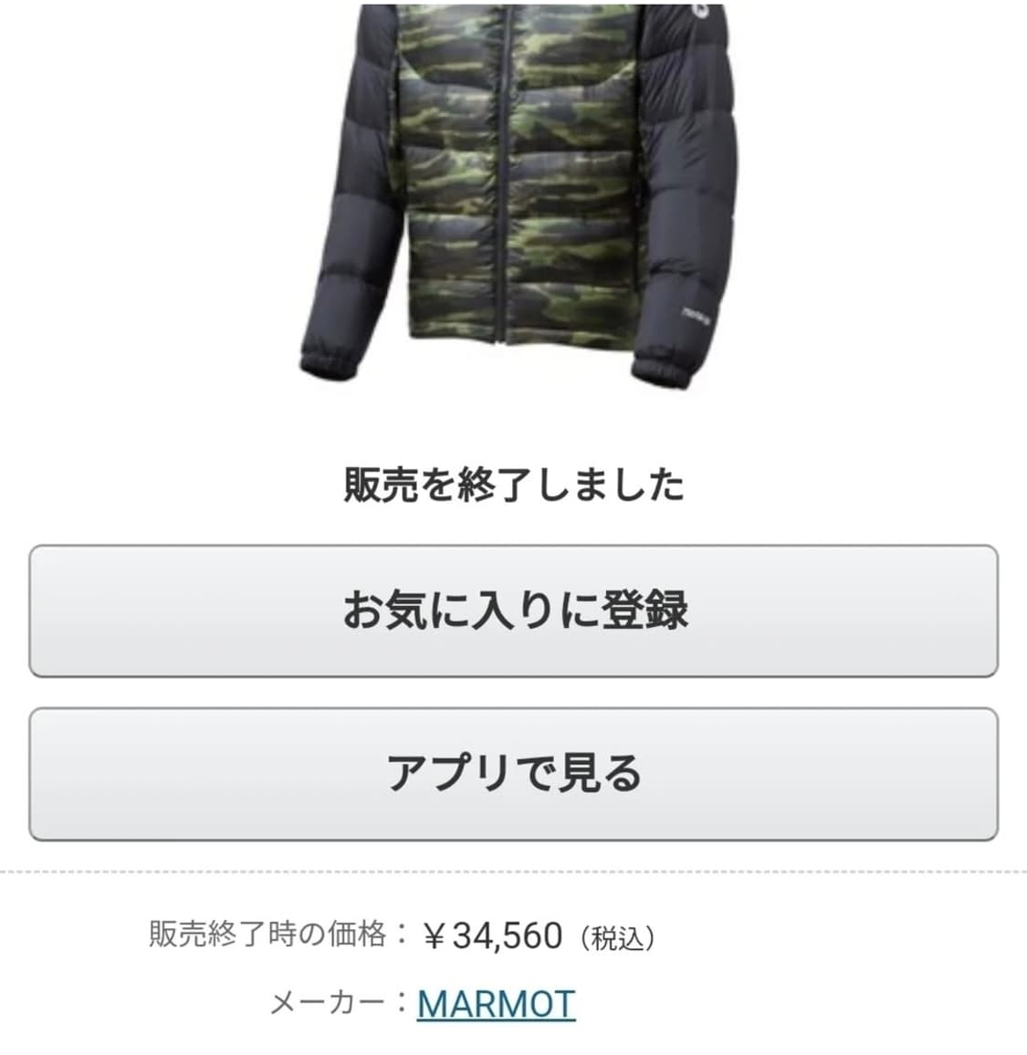 마모트 Marmot
 japan camo 750Fill 패딩 상품이미지2
