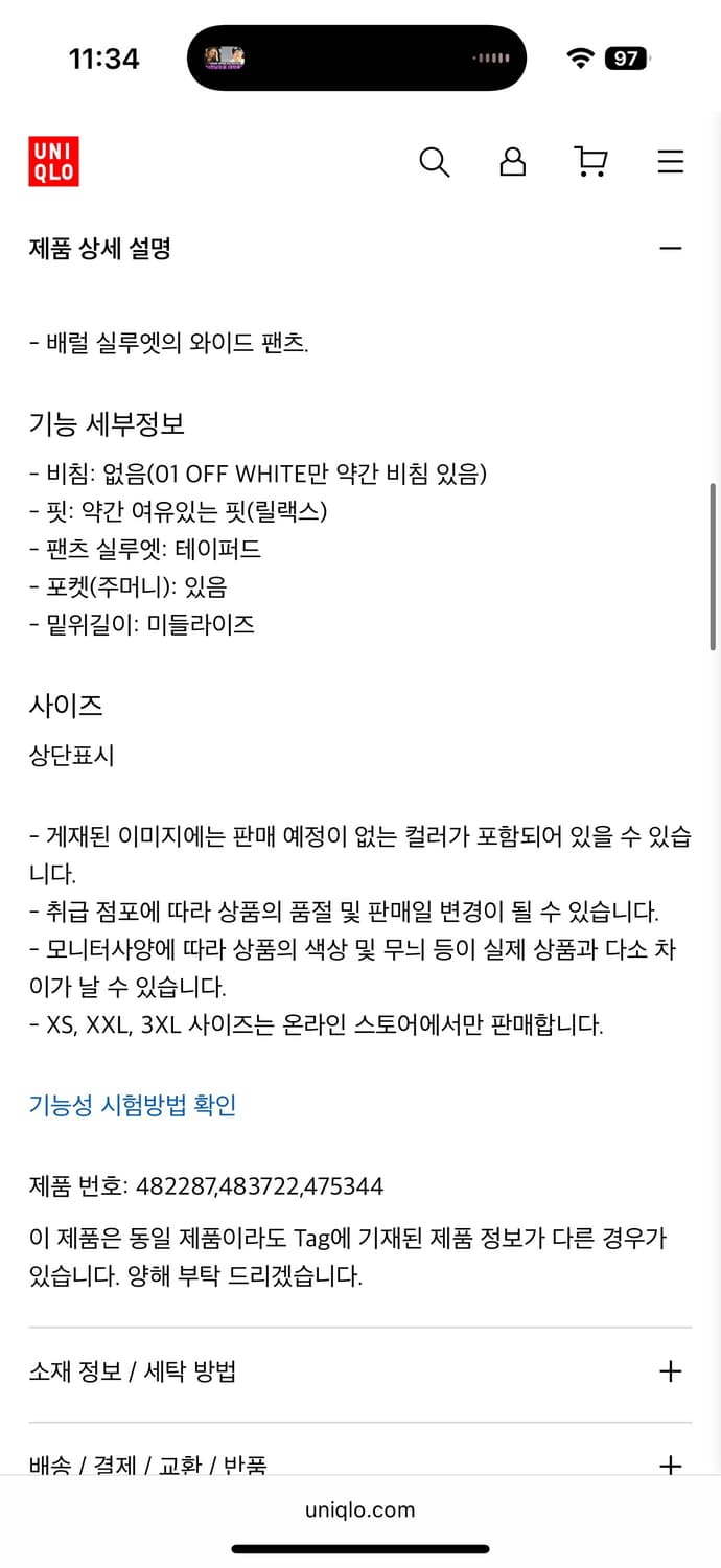 유니클로 저지배럴레그팬츠 오프화이트 스몰 상품이미지4