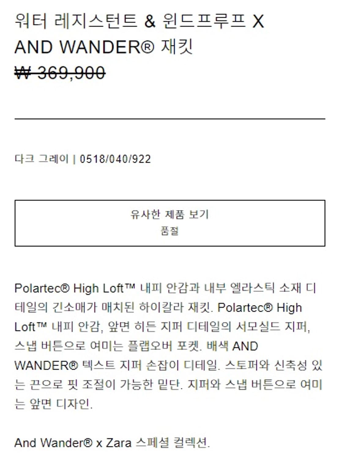 자라 X AND WANDER 앤드 원더 자켓 패딩 상품이미지5