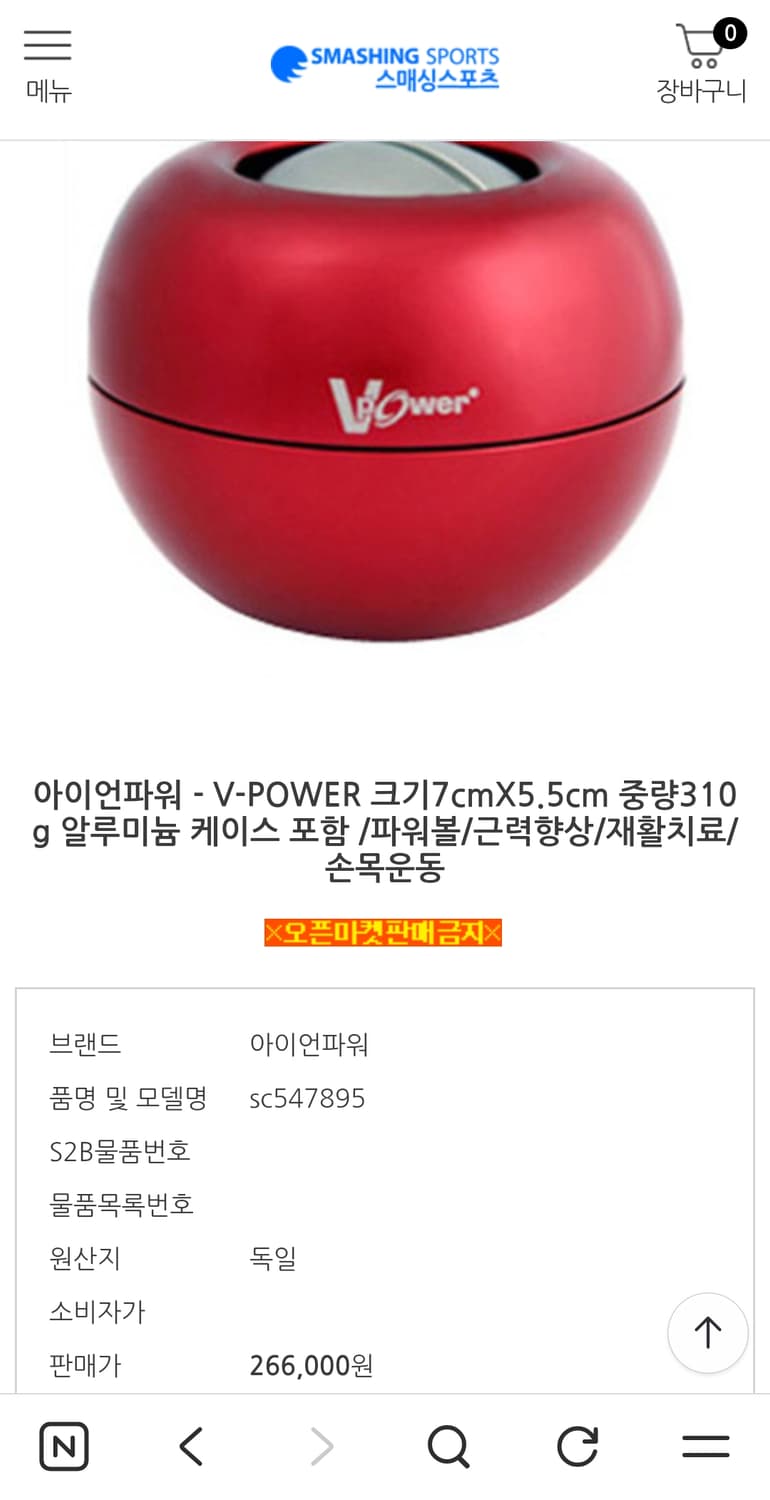 아이언파워 V-POWER 레드 파워볼 상품이미지1
