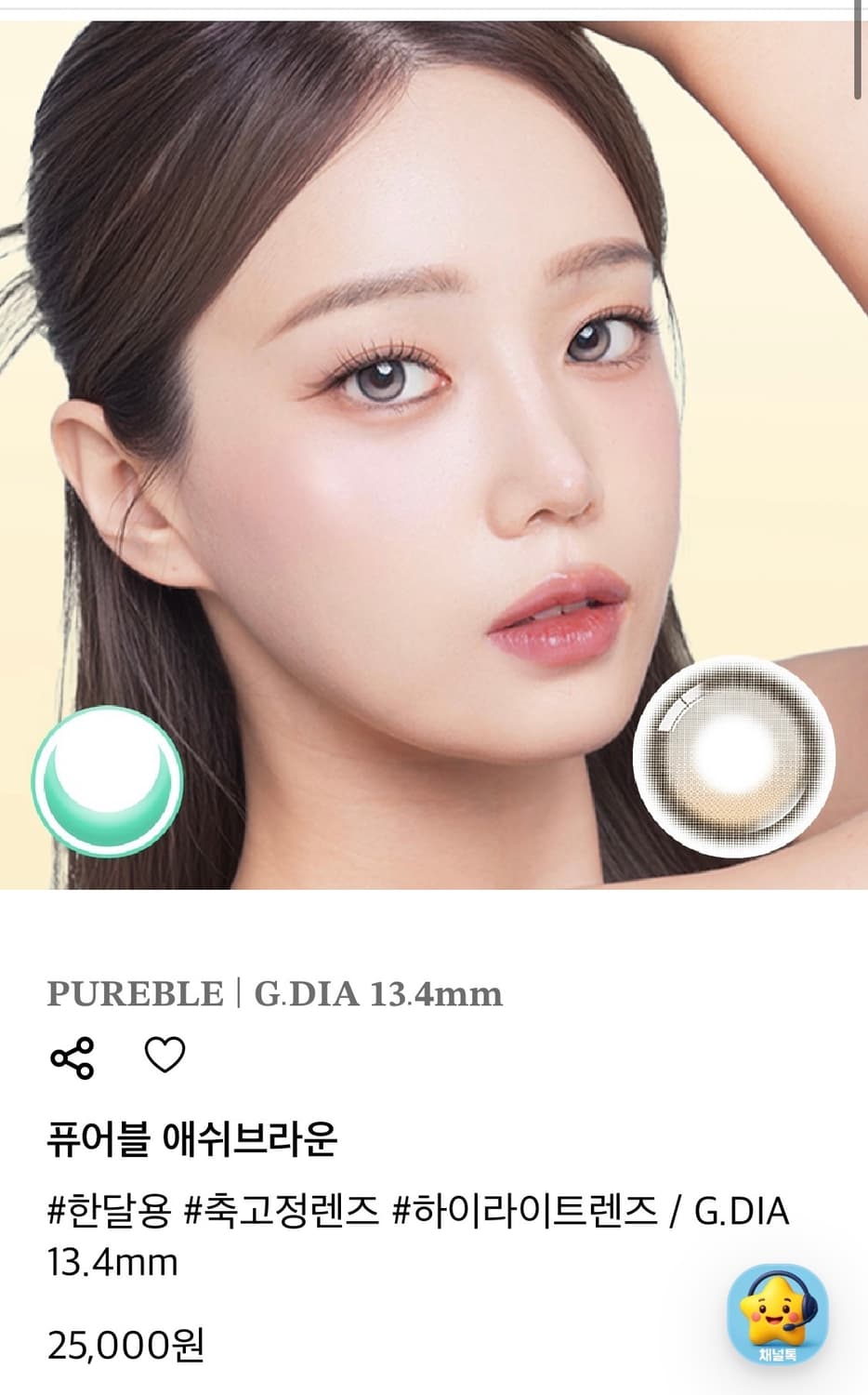 렌블링 퓨어블 애쉬브라운 (13.4mm) 원데이 상품이미지1