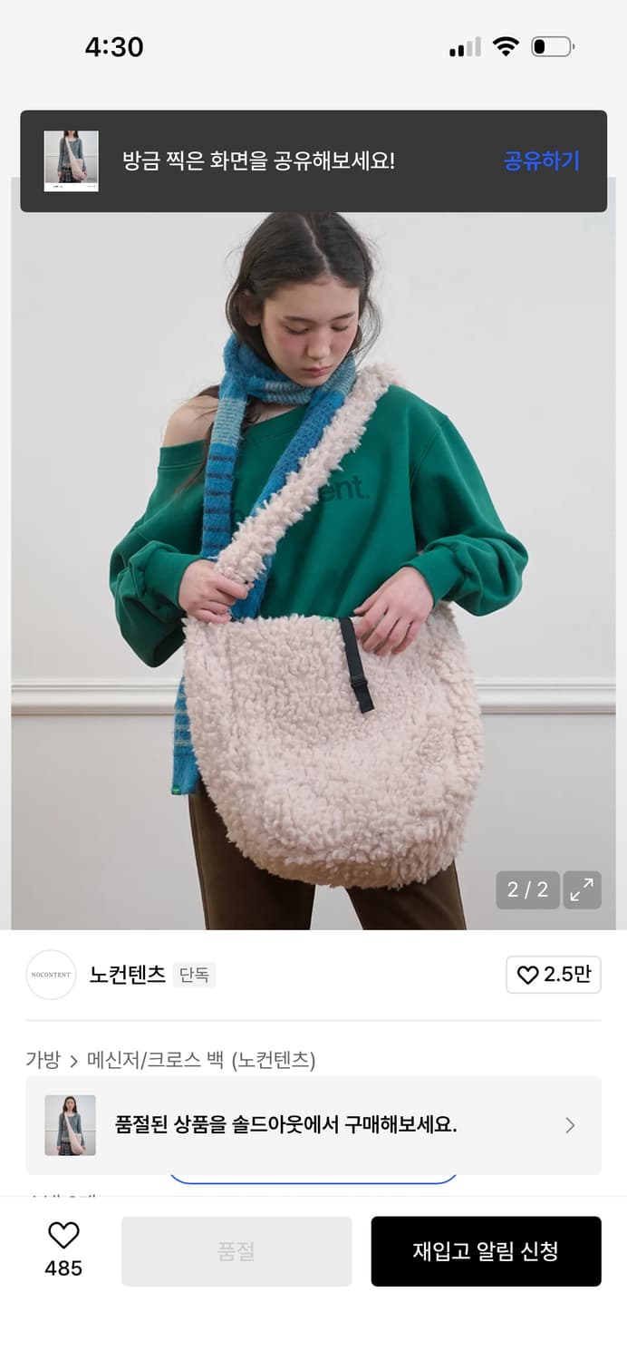 노컨텐츠 295. 플러피 크로스 백 _ 아이보리 상품이미지2