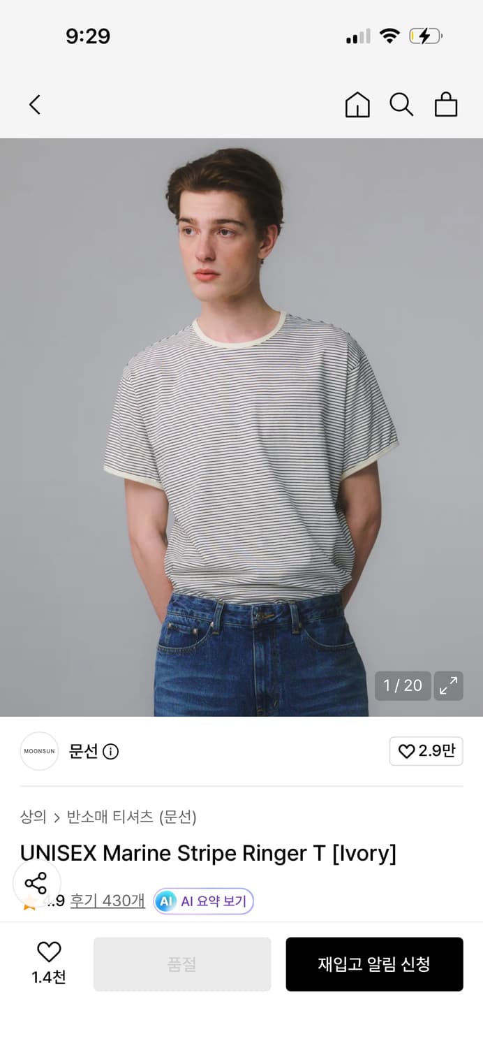 문선 마린 스트라이프 링거 티셔츠 아이보리 상품이미지1