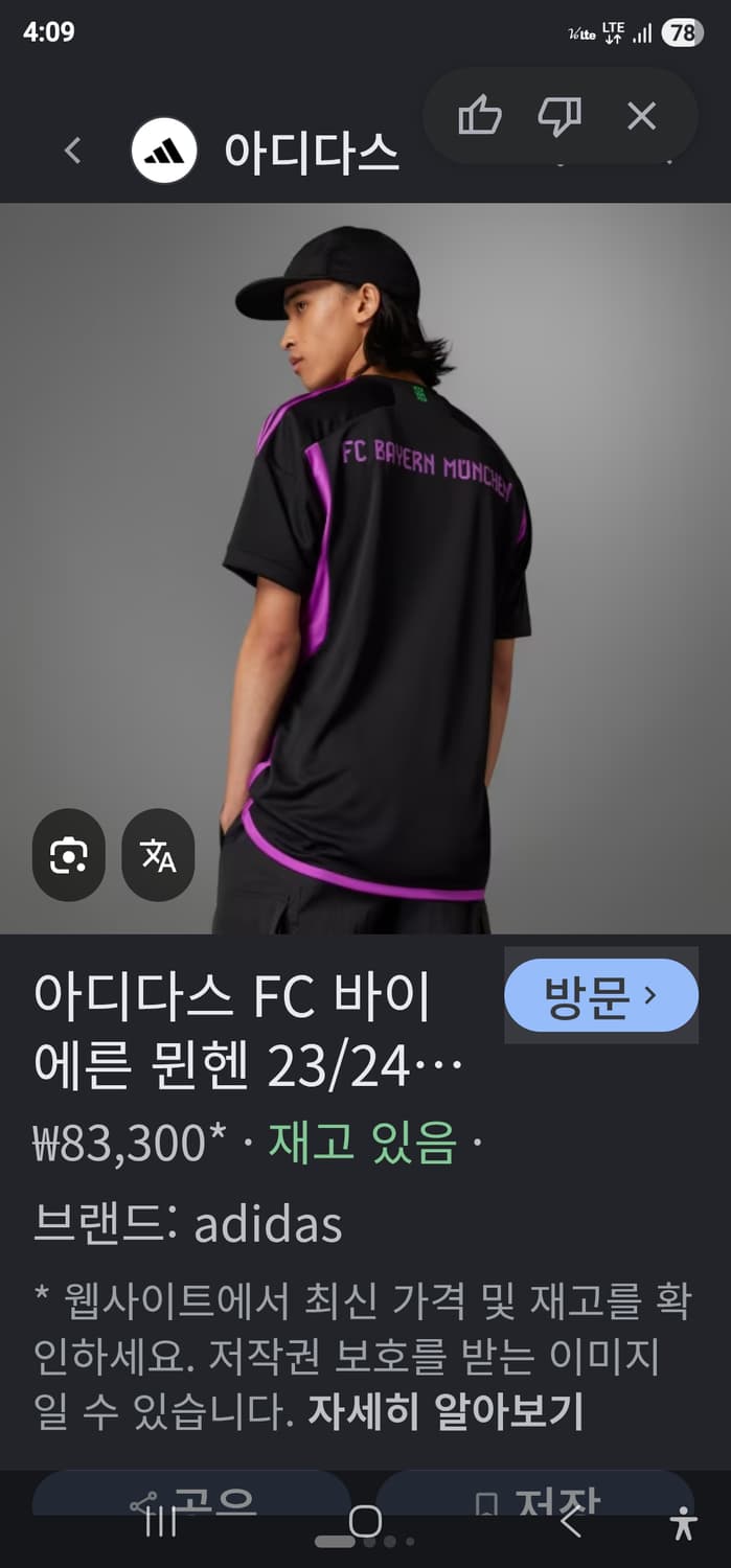2XL] 바이에른 뮌헨 23/24 어웨이 유니폼 (택 달린 새상품) 상품이미지6