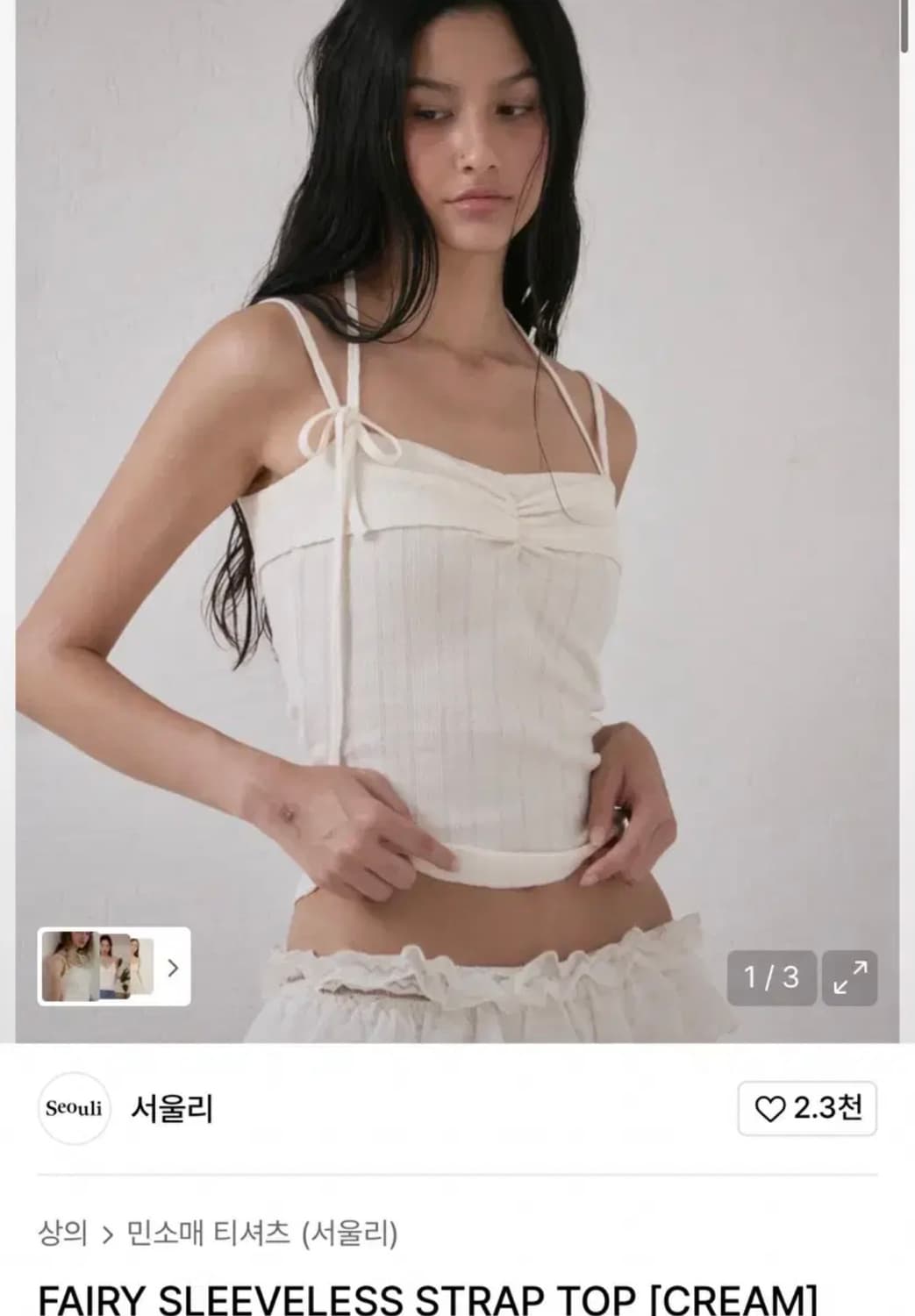 서울리 FAIRY SLEEVELESS STRAP TOP [CREAM] 상품이미지1