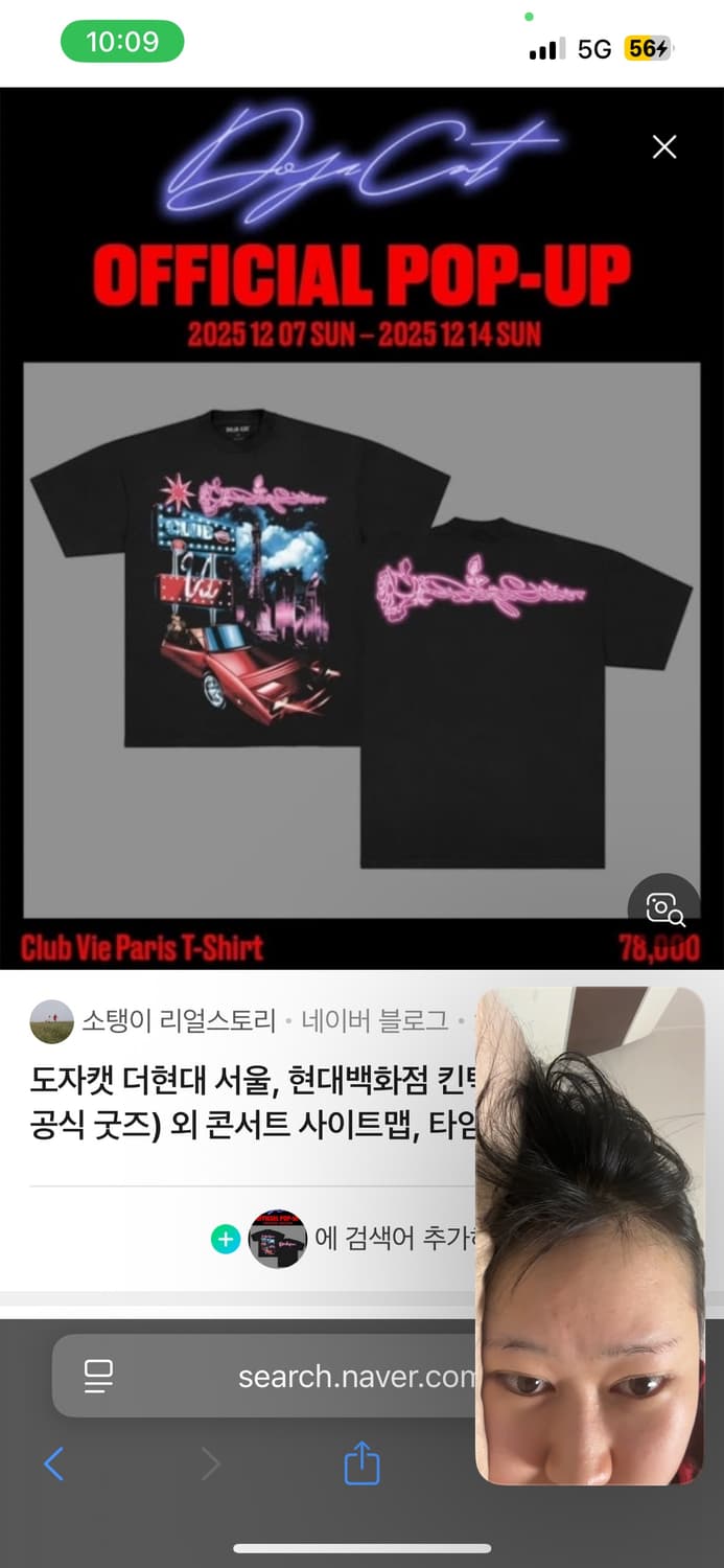 도자캣 굿즈 상품이미지3