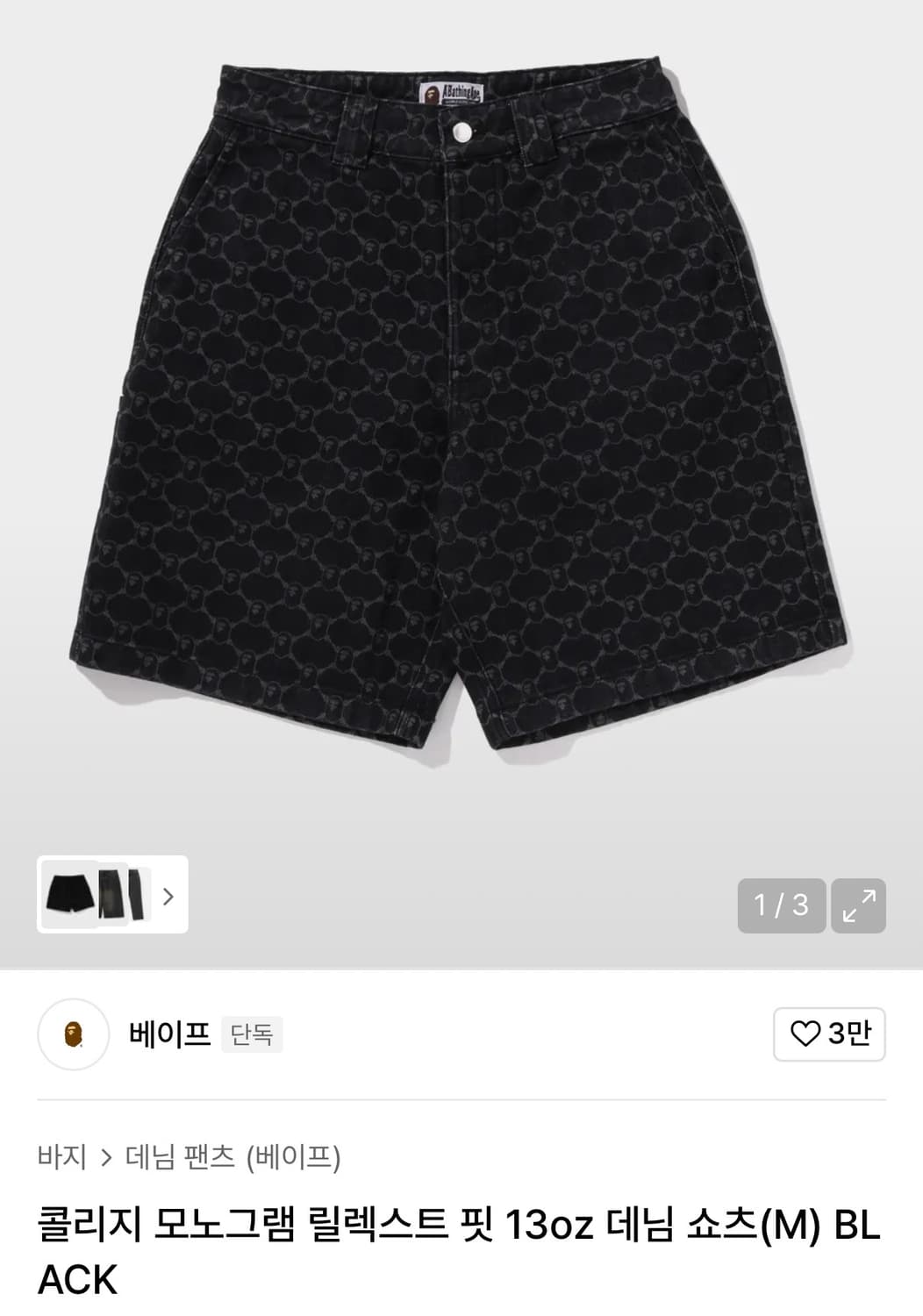 [새상품] 베이프 bape 데님 반바지 버뮤다(M 사이즈) 상품이미지1