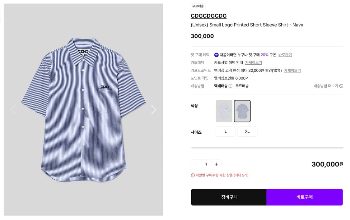 CDG 꼼데가르송 블루 스트라이프 반팔 셔츠 L 상품이미지3