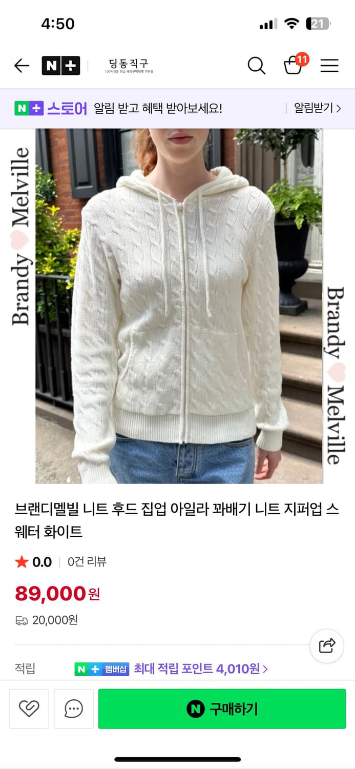 브랜디멜빌 케이블 후드집업 상품이미지2