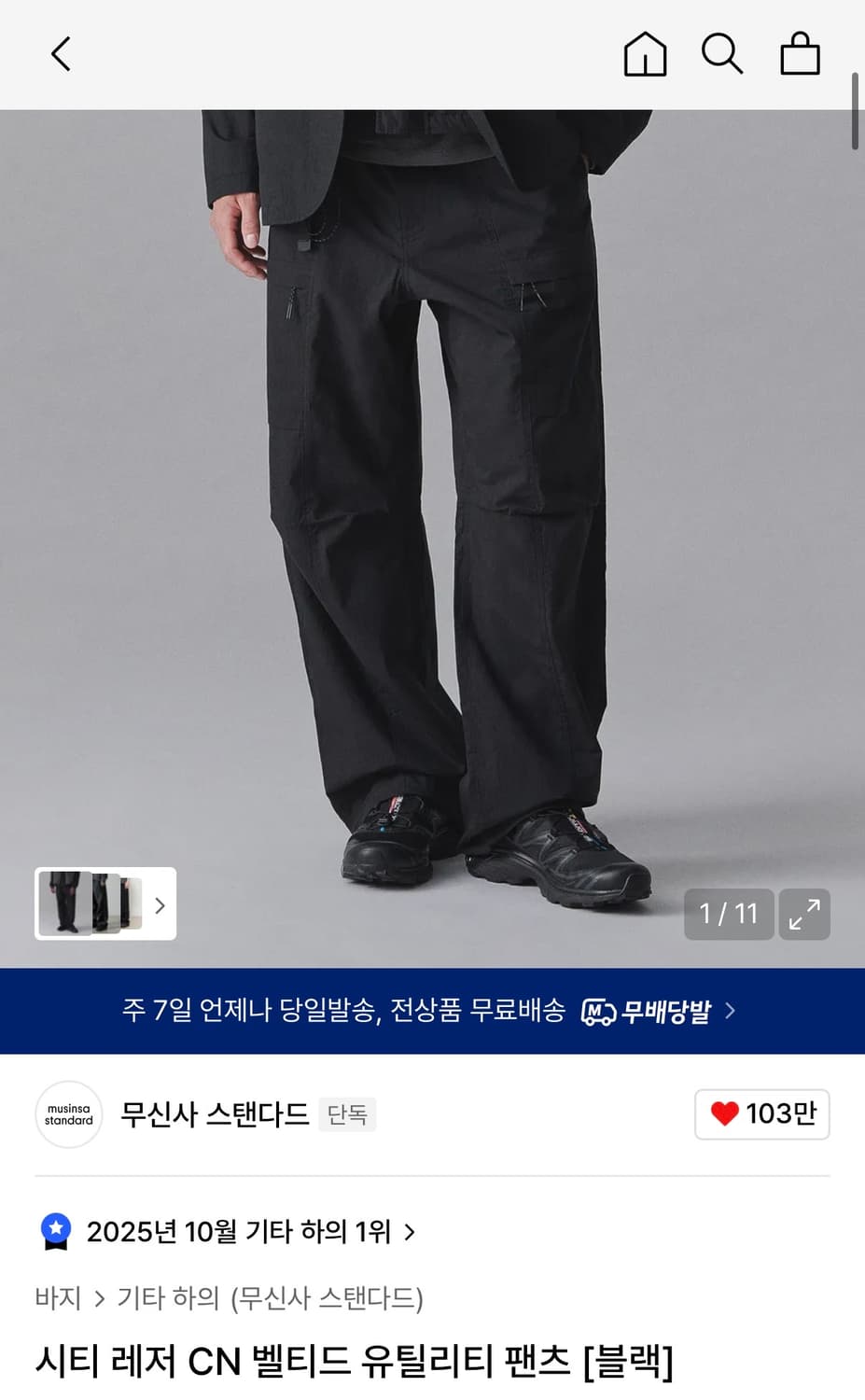 무탠다드 시티 레저 CN 벨티드 유틸리티 팬츠 [블랙] 30 상품이미지1