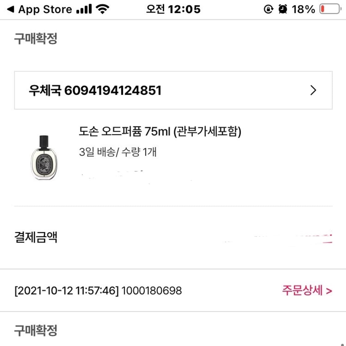 딥디크 도손 오드 퍼퓸 75ml 정품 절반 중고 상품이미지6