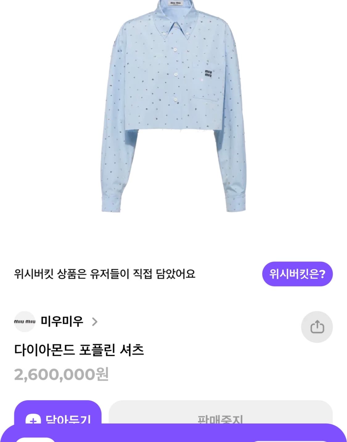 미우미우 다이아몬드 포플린 셔츠 상품이미지3