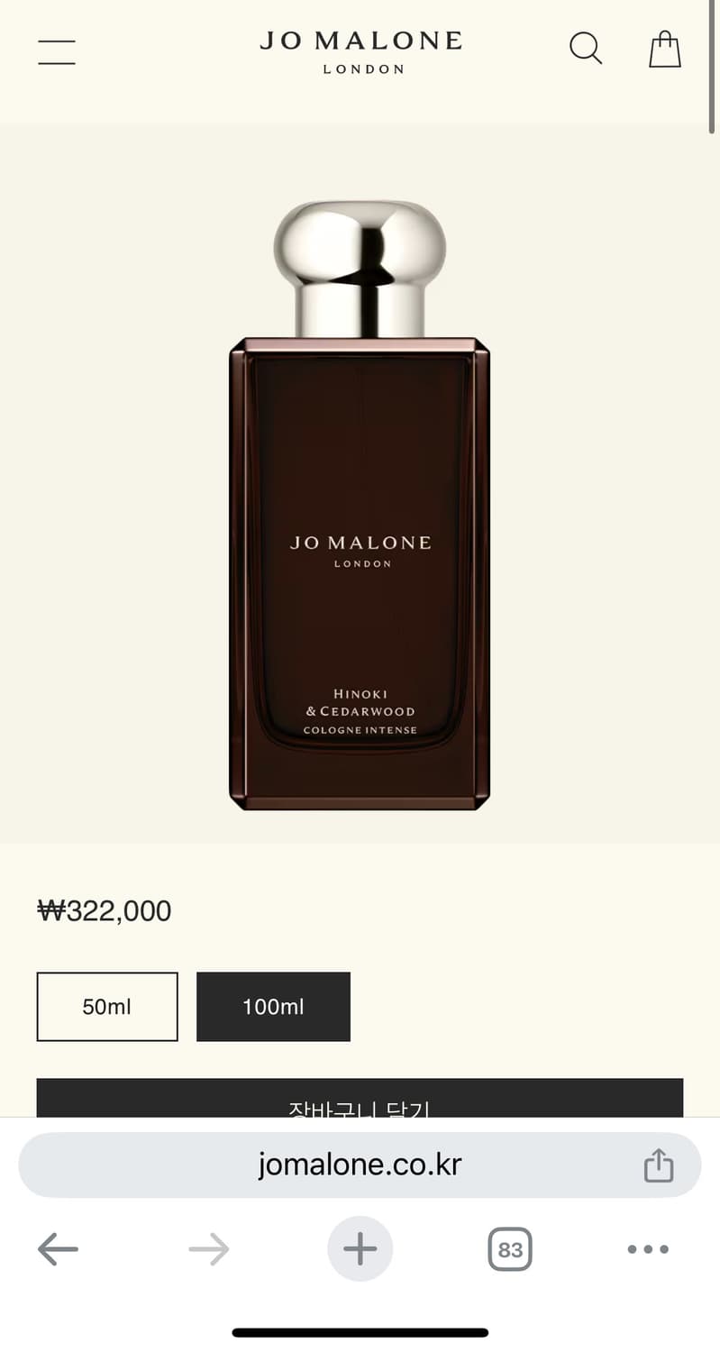 조말론 히노키 앤 시더우드 코롱 인텐스 100ml 상품이미지1