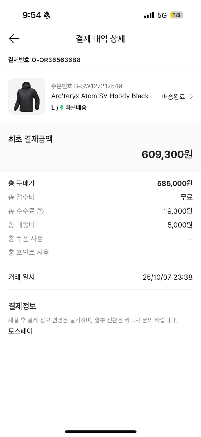 [새상품] 아크테릭스 아톰 SV 후디 블랙 상품이미지5