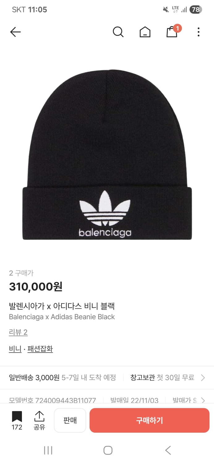 발렌시아가 아디다스 비니 사이즈2 상품이미지1