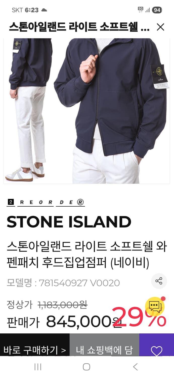 스톤아일랜드남성집업점퍼 상품이미지1