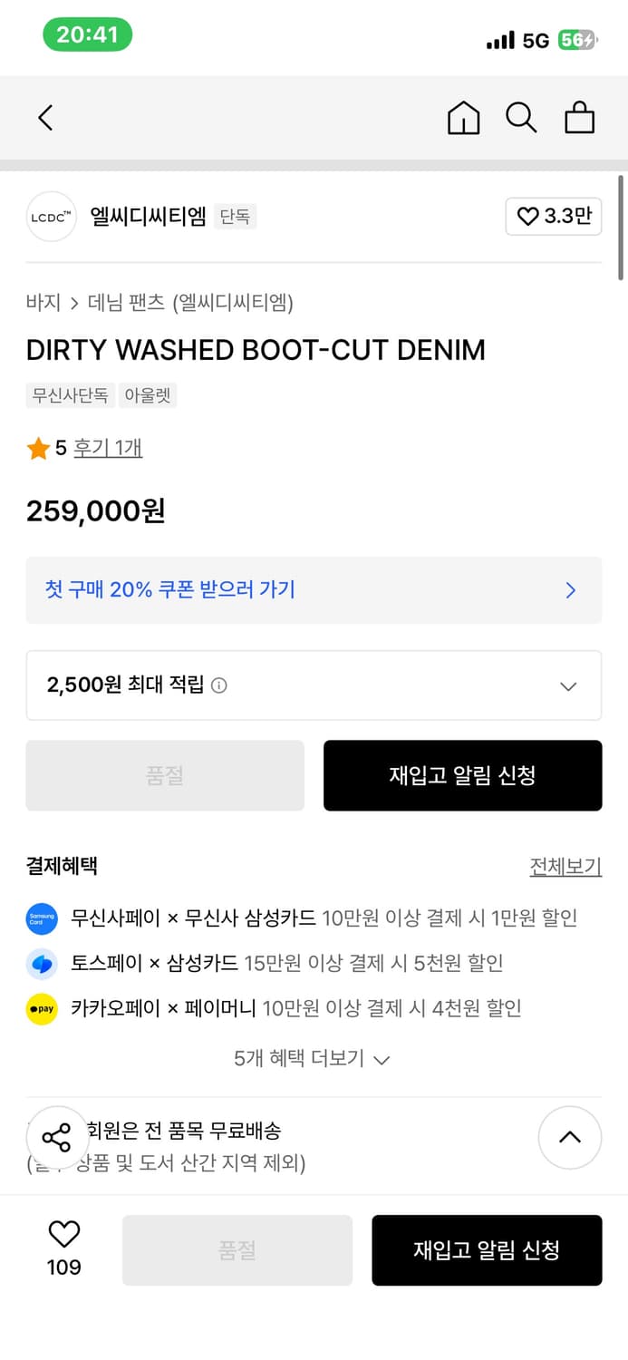 [LcDC] DIRTY WASHED BOOT-CUT DENIM 상품이미지5