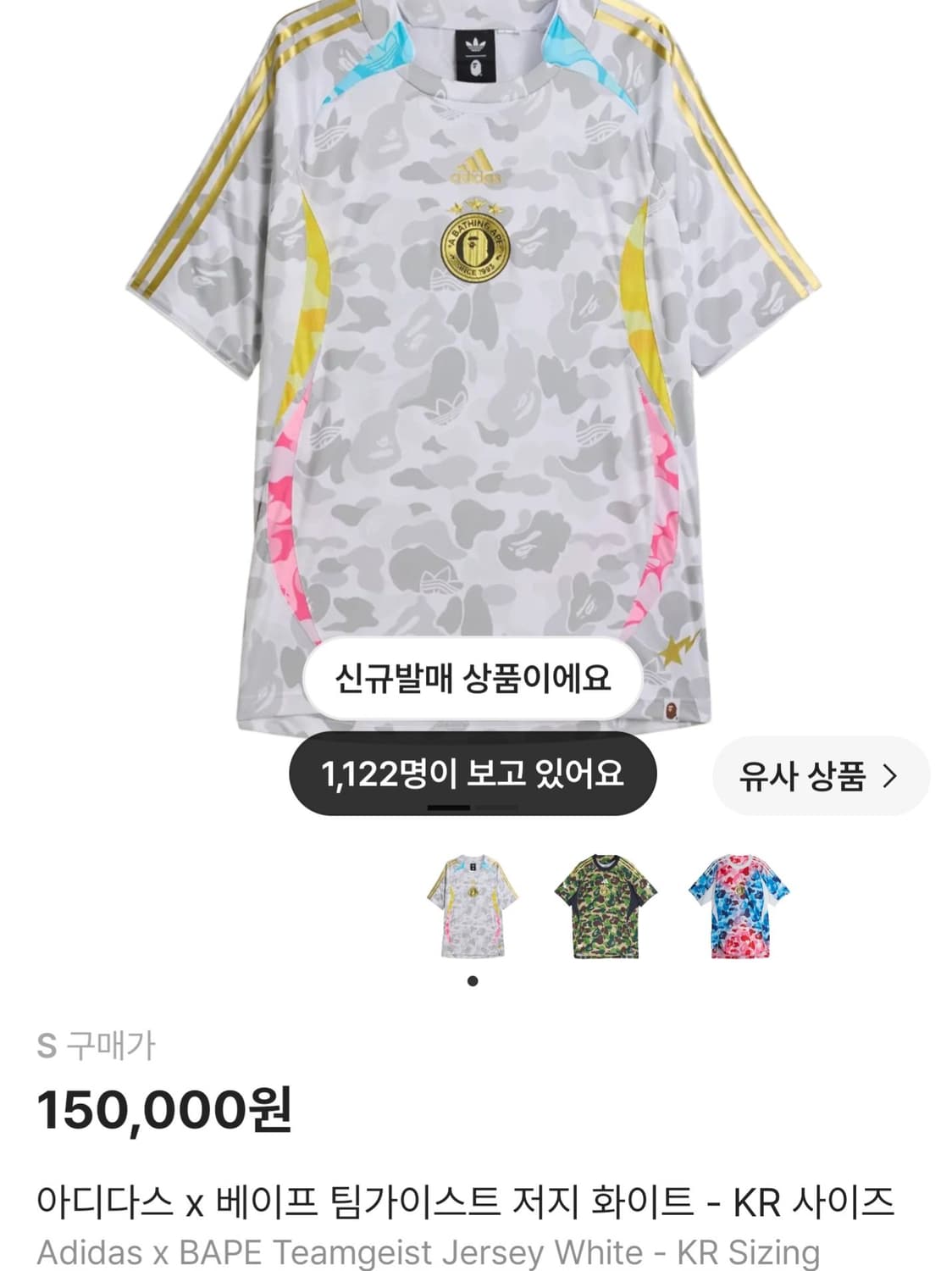 [아디다스 x 베이프] 팀가이스트 저지 화이트 S사이즈 상품이미지1