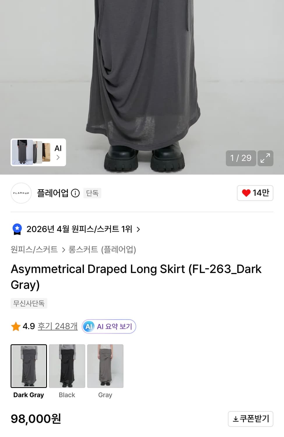 [새상품]플레어업 비대칭 드레이프 롱 스커트  상품이미지10