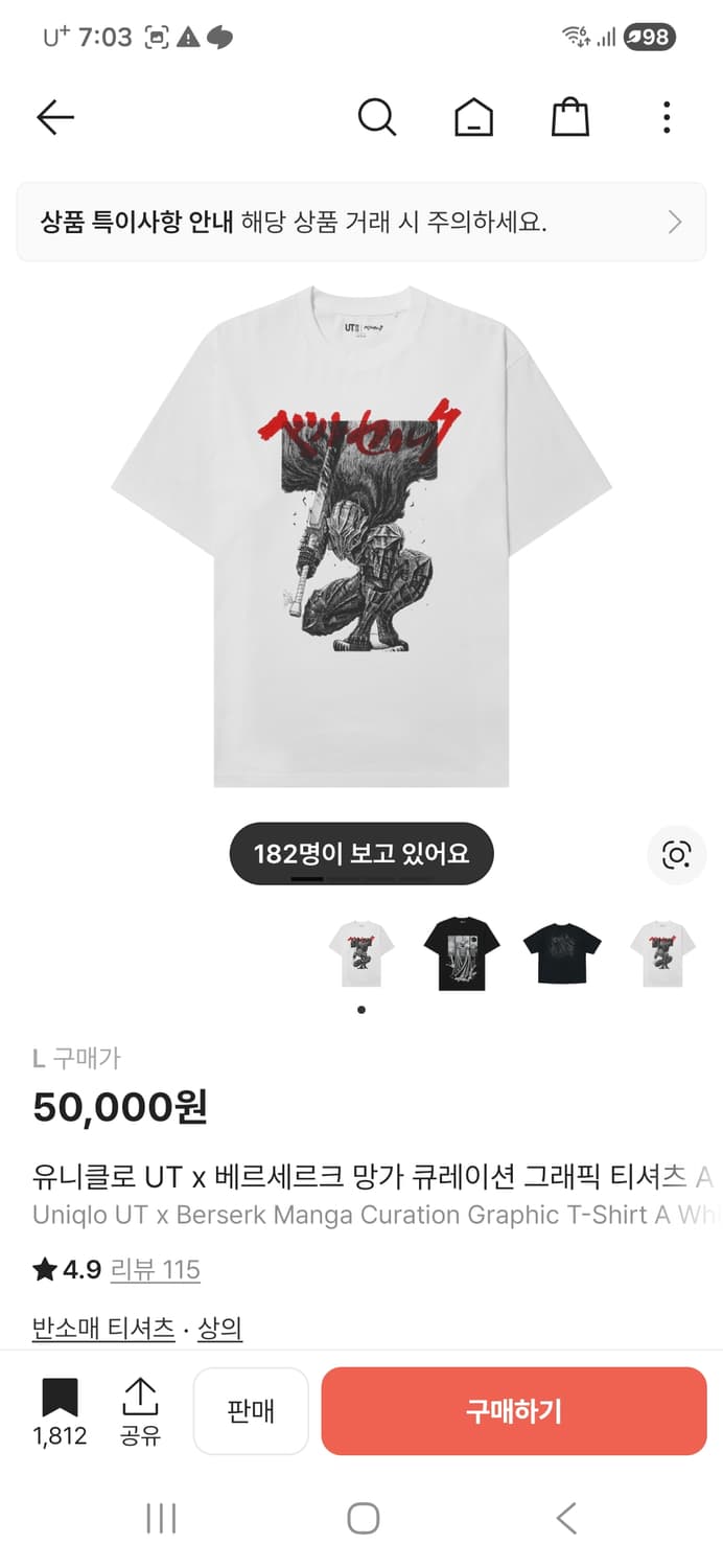 유니클로UT x 베르세르크 상품이미지1