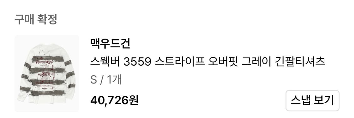 맥우드건 스트라이프 긴팔티 S 상품이미지2