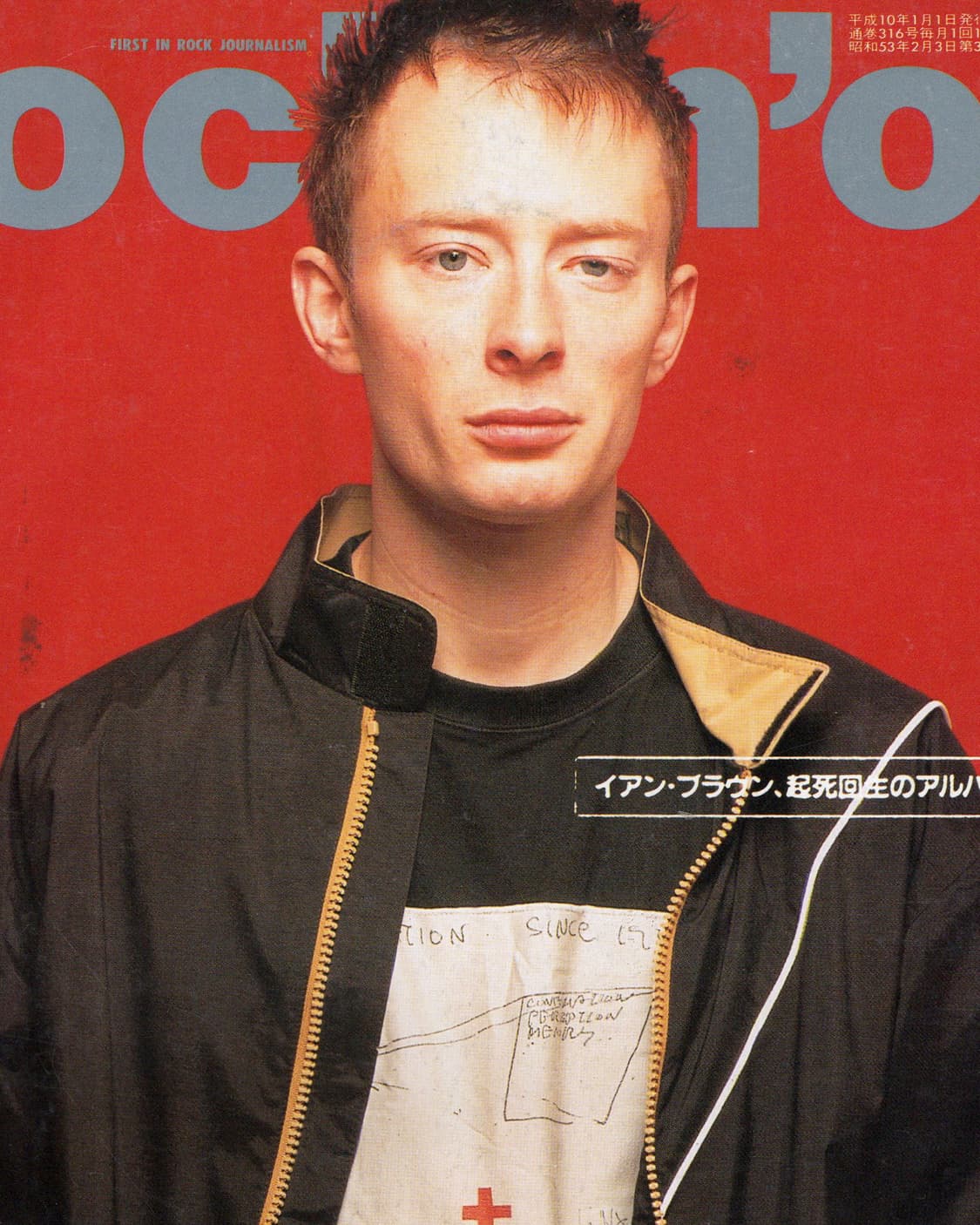 록킨 온 (Rockin' On) 1998년 1월호 라디오헤드 톰 요크  상품이미지9