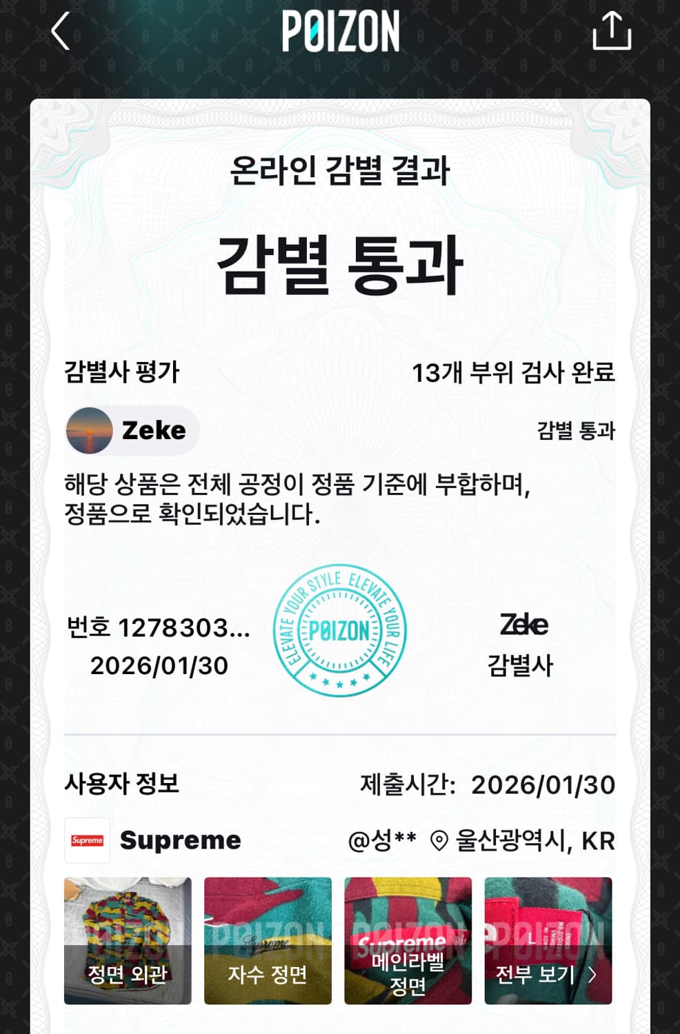 [L]슈프림 플란넬 셔츠 카모 - 23FW 상품이미지6