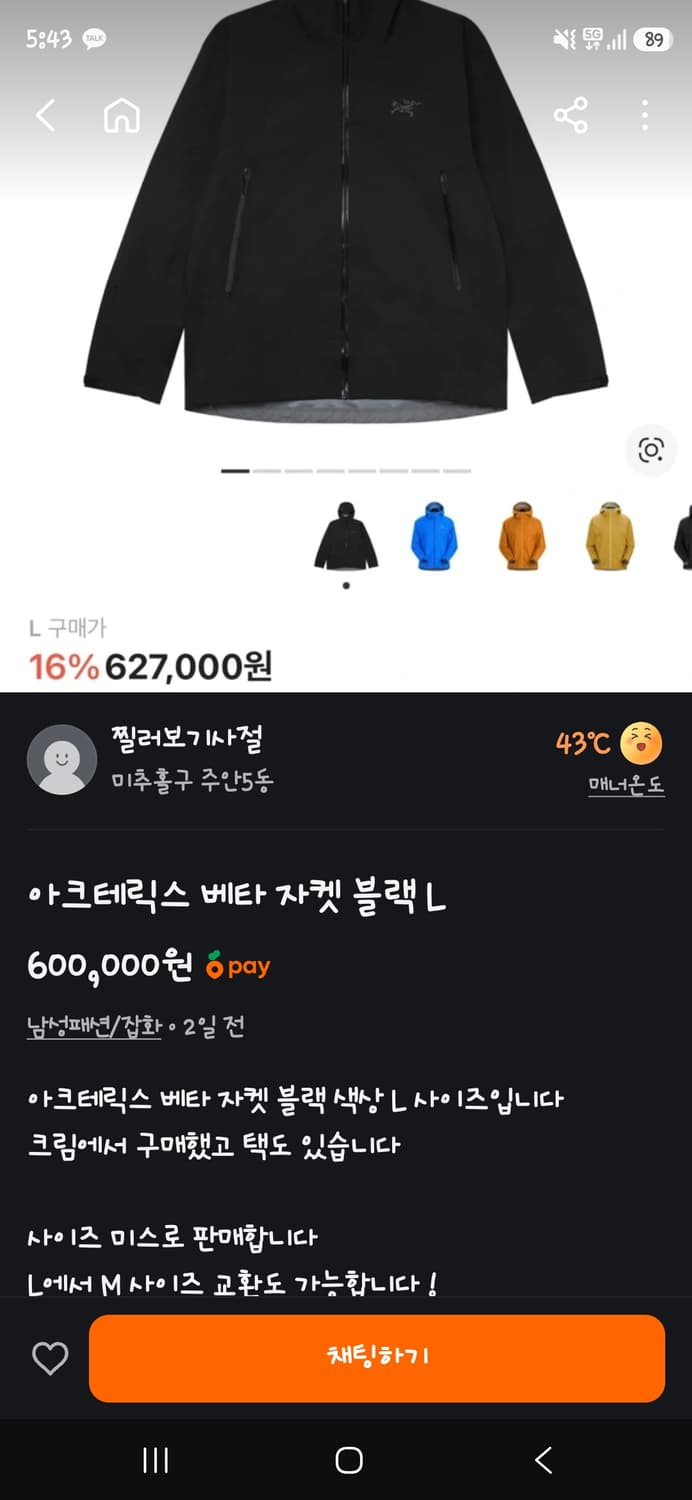 아크테릭스 베타 자켓 블랙 L 새상품 교환가능M 상품이미지1