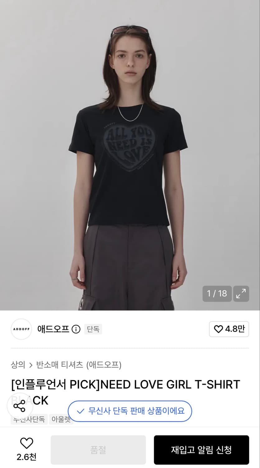 애드오프 니드 러브 걸 반팔티 블랙 상품이미지3