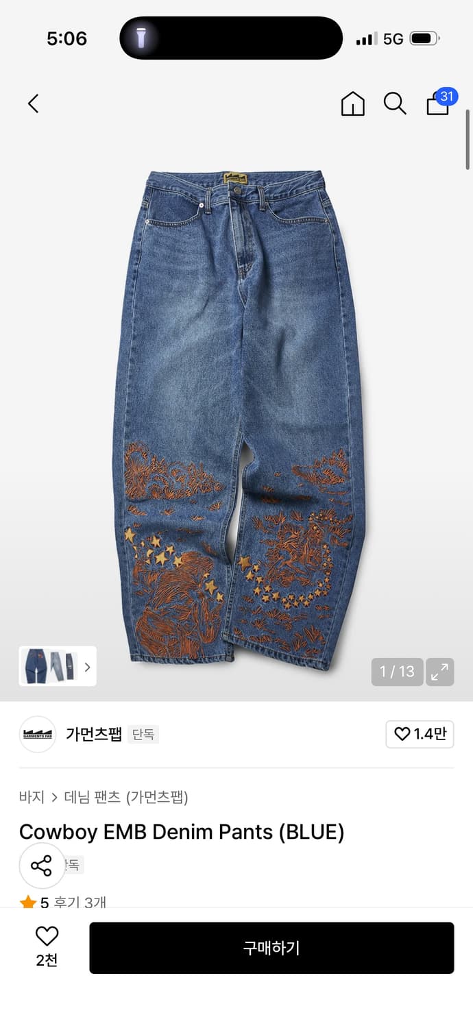 가먼츠팹 데님 상품이미지1