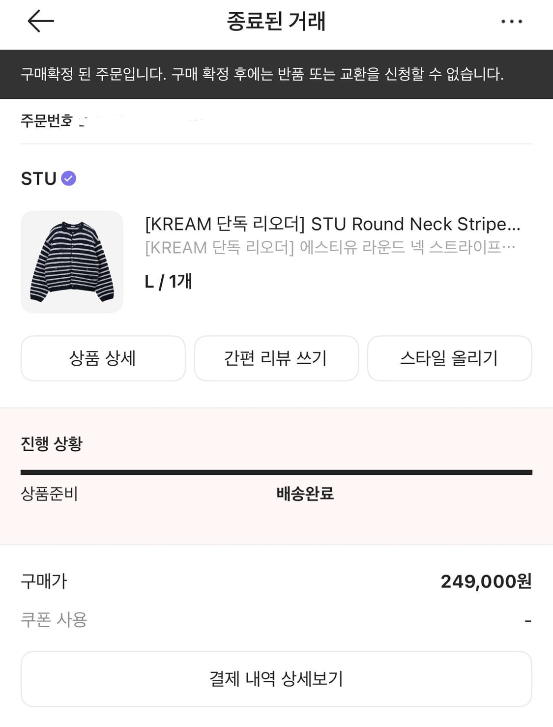STU 라운드 넥 스트라이프 가디건 네이비 상품이미지2