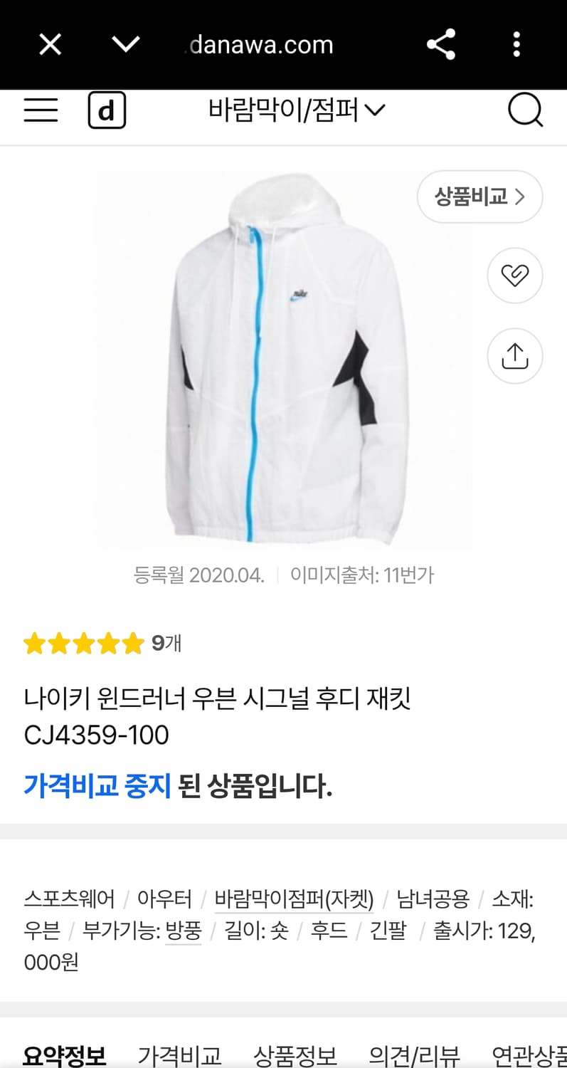 실측 L) 나이키 신형 20FW 헤리티지 윈드러너 우븐 바람막이 자켓 상품이미지2