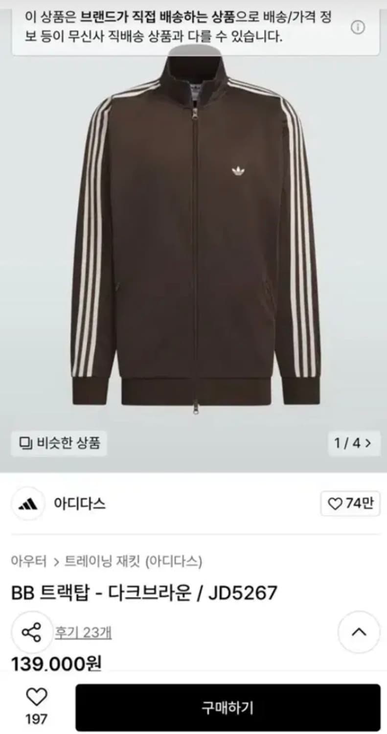 아디다스 bb 트랙탑 다크 브라운 xl 상품이미지1