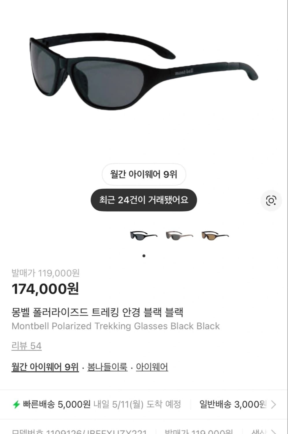 몽벨 선글라스 !!편광!! 상품이미지1