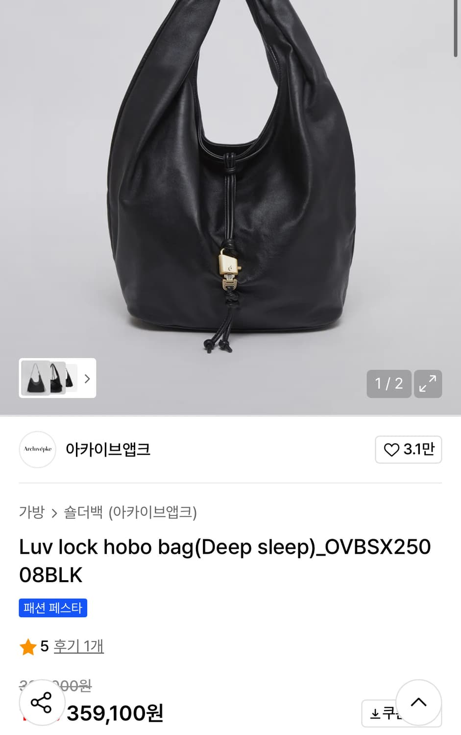 아카이브 앱크 러브락 호보백-블랙 상품이미지1