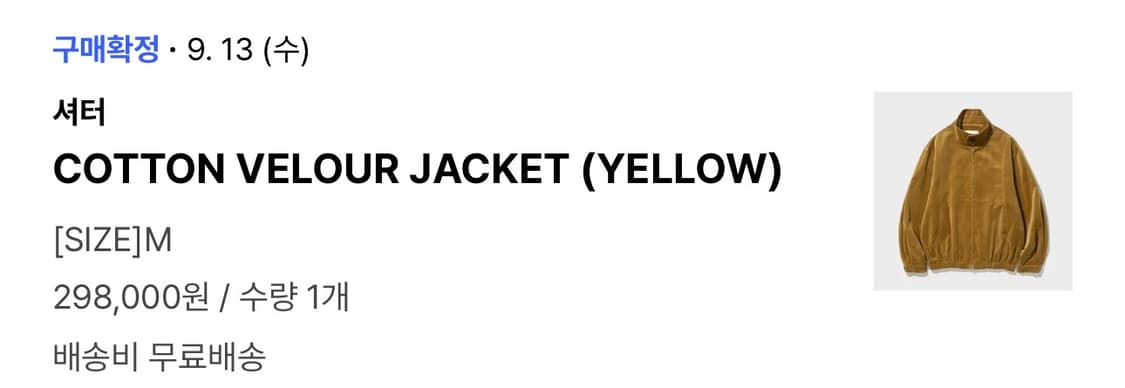 셔터 코튼 벨루어 자켓 yellow m 100 사이즈 상품이미지5