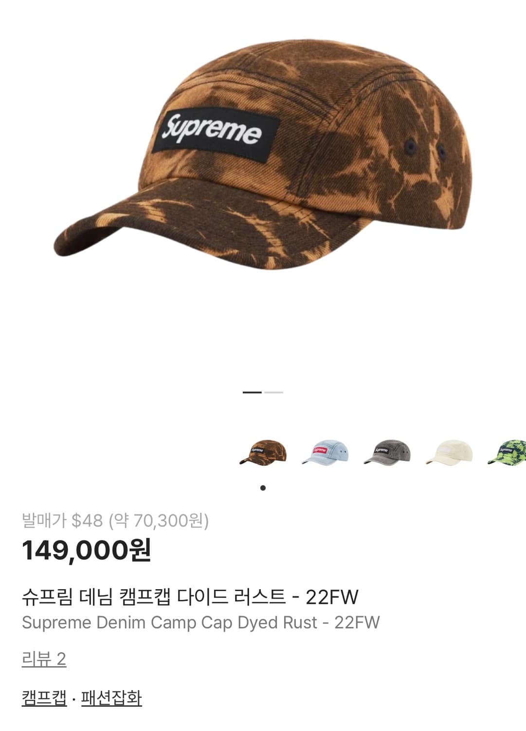 슈프림 데님 캠프캡 다이드 러스트 - 22FW 상품이미지1