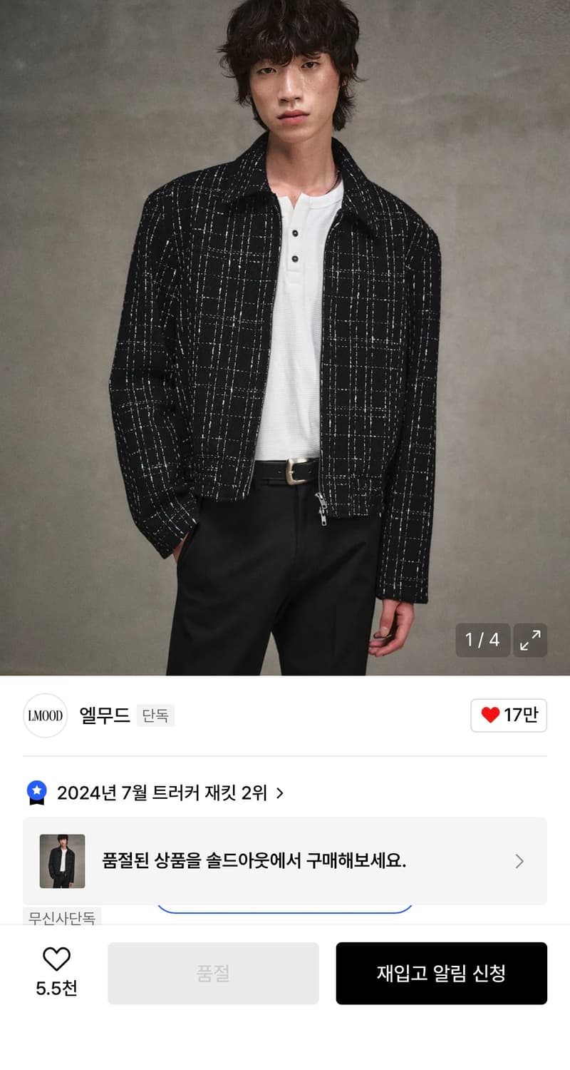 엘무드 트위드자켓 44사이즈 상품이미지2